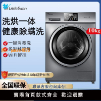 【新品熱銷】小天鵝滾筒洗衣機10KG家用全自動變頻洗烘一體大容量除螨洗V23WDY