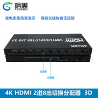 HDMI分配器切換器2進8出高清4K矩陣切換器2進8出電腦視頻分屏器