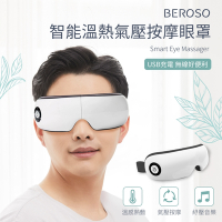 倍麗森Beroso 智能溫熱氣壓音樂按摩眼罩A00049紳士白 藍芽音樂 熱敷眼罩 舊換新 舒眠小物