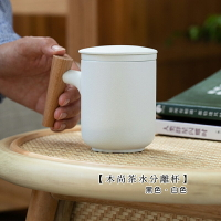 木尚茶水分離杯/300ml【來雪拼】【現貨】茶水分離杯 馬克杯 粗陶馬克杯 茶具組 旅行泡茶 泡茶組