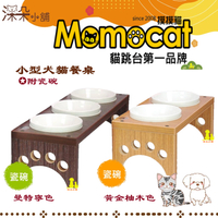 【MOMOCAT摸摸貓】小型犬貓瓷碗餐桌 雙口碗架 三口碗架 小型狗貓餐台 寵物餐碗架 台灣製造