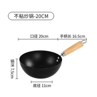 不粘炒鍋多功能迷你小鐵鍋家用炒鍋電磁爐燃氣炒菜鍋平底鍋不粘鍋