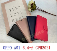【小仿羊皮】OPPO A91 6.4吋 CPH2021 斜立 支架 皮套 側掀 保護套 插卡 手機殼