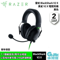 【滿額折120 最高3000回饋】Razer 雷蛇 BlackShark V2 X 黑鯊 V2 X 電競耳機 黑色【現貨】【GAME休閒館】ZZ1114