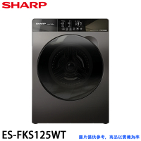 【SHARP 夏普】Pro-Flex 滾筒洗衣機-洗脫12.5kg(ES-FKS125WT)