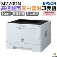 EPSON AL-M220DN 黑白雷射印表機 雙面列印 適用S110080