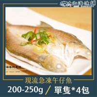 【北海漁鋪】現流急凍午仔魚 200-250g*4包