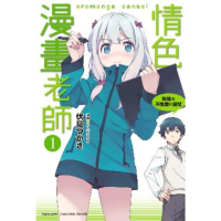 【momoBOOK】情色漫畫老師_輕小說 1(電子漫畫)