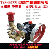 【台灣公司 可開發票】太陽神TYS 5022L型動力噴霧器泵頭免黃油自卸高壓農用打藥機壓力