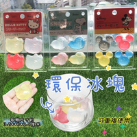 日本原裝 Kitty 史努比 米奇 造型冰塊 環保冰塊 保冰劑 可重複使用 不會稀釋飲品又可以保持飲品的涼度