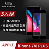 【格森】Apple iPHONE 7/8 PLUS 滿版 (黑)鋼化玻璃 保護貼 螢幕保護貼 手機保護貼(5入組)