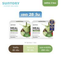 Set 28 Days : 2 กล่อง Suntory Meal Replacement Matcha Latte มัทฉะ (14 ซอง/ กล่อง) = 28 ซอง