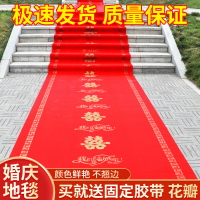 婚禮一次性結婚加厚用紅地毯婚慶場景布置喜字包郵樓梯客廳無紡布