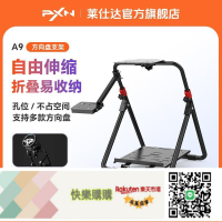 萊仕達A9游戲方向盤支架 羅技G27 G29 GT500 T300RS掛檔桿托架腳踏 家用電腦PC賽車模擬器折疊支架