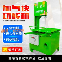 【可開發票】立式加氣塊切磚機水泥磚泡沫磚輕質磚電動切割機臺式加氣磚鋸磚機