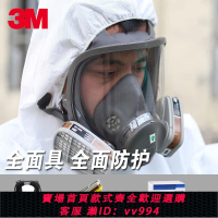3M防毒面具6800防塵面罩囗覃氣化工氣體工業粉塵噴漆全面罩防護罩