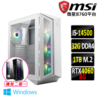【微星平台】i5十四核GeForce RTX 4060 Win11{半醺騫X W}電競機(I5-14500/B760/32G/1TB)
