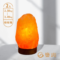 【鹽玥】粉玫瑰鹽燈 2.5-3.49kg｜原木底座(兩入組｜台製開關電線)