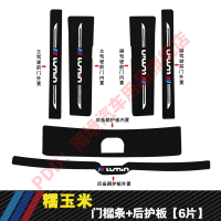 Changan Lumin แผ่นป้องกันด้านหลังสติกเกอร์ตกแต่งภายในดัดแปลงป้องกันเตะหลักฐานหนังงัวสติ๊กเกอร์