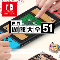 任天堂 Nintendo Switch NS 世界遊戲大全 51  全新現貨