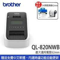 【專案特談】brother QL-820NWB超高速有線無線藍芽標籤機 搭 DK-22205 原廠連續標籤帶3入