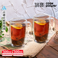 【CookPower鍋寶】 (買1送1) 雙層耐熱玻璃杯500ml