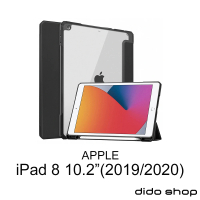 【Didoshop】iPad 8 10.2吋 2019/20 三折高端雅格TPU透明帶筆槽平板皮套 保護套(PA238)