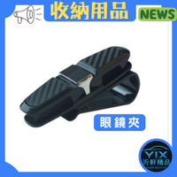 【沂軒精品】多功能眼鏡夾 遮陽板眼鏡夾 車用眼鏡夾 汽車眼鏡夾 太陽眼鏡夾 汽車眼鏡架 眼鏡夾 車用收納 A0778