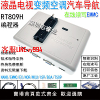燒錄機 RT809H編程器燒錄器智能液晶電視EMMC汽車導航音響變頻空調讀寫器