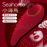 Mytoys．Seahorse小海馬 6x6段吮吸震動雙頭可用按摩棒-紅色/粉色【本商品含有兒少不宜內容】