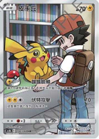 【CardMaster】寶可夢紙牌 中文版 PTCG 傳說交鋒 AS6b_CHR_198/194 皮卡丘