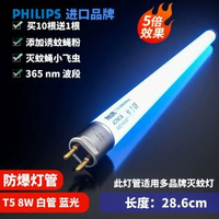 笆笆啦滅蚊燈燈管紫外線燈管T5 8W/10/15/20W T8滅蠅燈專用燈管UV