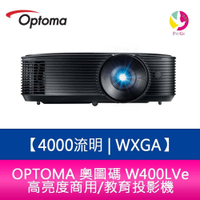 OPTOMA 奧圖碼 W400LVe 4000流明 WXGA 高亮度商用教育投影機 原廠三年保固