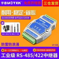 宇泰UT-509 485中繼器工業級光電隔離防雷RS485/422信號放大模塊485中繼器抗干擾延長器模塊增強器大功率加強