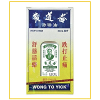 WONG TO YICK 黃道益活絡油 WOOD LOCK MEDICATED OIL 50ML