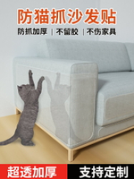 防貓抓沙發保護貼膜貓抓板墊防貓爪護罩套皮布門墻床家具保護神器