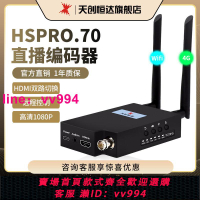天創恒達直播編碼器4G高清視頻hdmi+sdi雙路切換RTMP TC-HSPRO.70