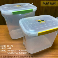 台灣製造 吉米K874 K873 米桶 10公升 10L 12公升 12L 塑膠 防潮 儲米箱 米箱 透明 穀物筒 飼料桶