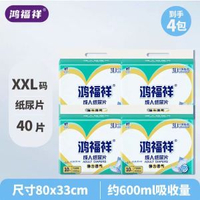 成人紙尿片老人老年人 特價尿不溼葫蘆型護墊隔尿墊大號 40片 4包