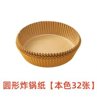 氣炸鍋紙專用紙啜油紙盤防油不粘圓形耐高溫紙烘焙墊紙