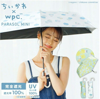 【全館95折】日本 Wpc 吉伊卡哇 100% 遮光 輕巧迷你傘 三折傘 抗紫外線 抗UV 隔熱 雨傘 陽傘 摺疊傘 折傘 該該貝比