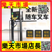 定制便攜式電動行走隨車叉車遙控自動升降上下車搬運堆高機裝卸貨神器
