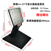 屏幕支架 顯示器支架 顯示器支架底座通用14-27寸松能便攜臺式電腦支架A0C顯示屏支架【CM25265】