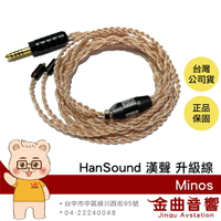 HanSound 漢聲 Minos 4蕊 23AWG 無氧銅 無氧銅鍍銀 里茲線密絞 耳機 升級線 | 金曲音響