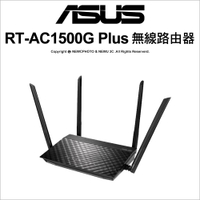 ASUS 華碩 RT-AC1500G PLUS AC1500雙頻 MU-MIMO 路由器(分享器)
