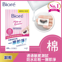 Biore 蜜妮 頂級深層卸粧棉 水嫩保濕型(補充包44片)