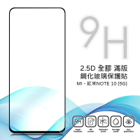 【嚴選外框】 MI 紅米NOTE10 5G 滿版 全膠 亮面 玻璃貼 玻璃膜 鋼化膜 保護貼 9H 2.5D