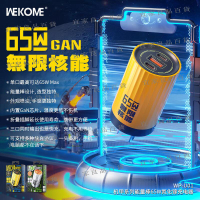 【宜家良品百貨】【現貨】WEKOME氮化鎵65w快充GaN多口充電插頭器適用於筆記本ipad平板手機