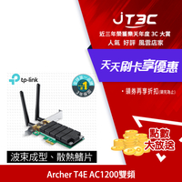 【最高3000點回饋+299免運】TP-Link Archer T4E AC1200雙頻PCI-E Express wifi無線網路介面卡(網卡)★(7-11滿299免運)