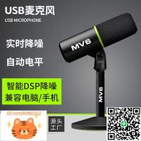 跨境外貿MV6游戲主播麥克風專業錄音動圈話筒USB桌面電腦電競直播-淘淘屋 可開發票